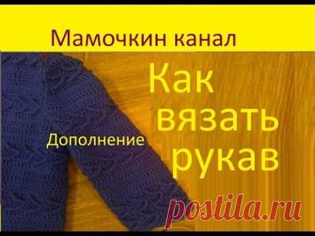 Как вязать рукав Видео - Вязание - Страна Мам