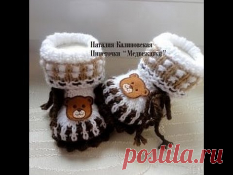 Пинеточки Медвежонок