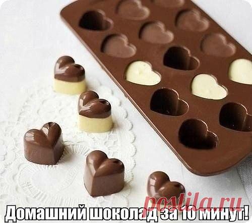 Домашний шоколад за 10 минут!