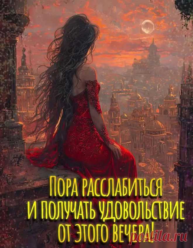 Романтическая картинка доброго вечера