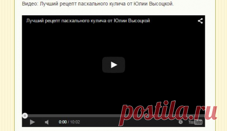 Рецепт пасхи от Юлии Высоцкой