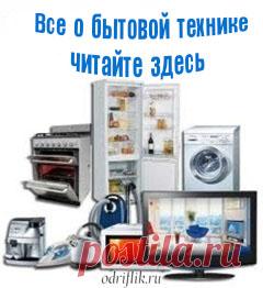 Как выбрать хороший холодильник.