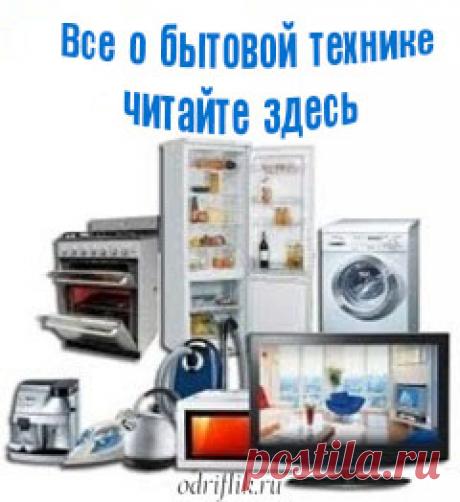 Как выбрать хороший холодильник.