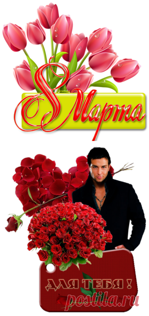 Плейкаст «***8--Марта!***»