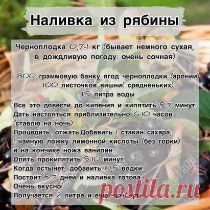 Классный проверенный рецепт наливки