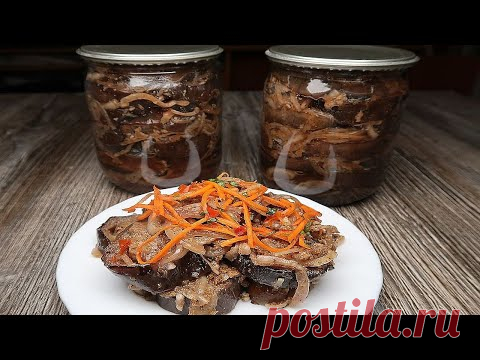 Баклажаны как шашлык на зиму? Так бывает? Проверяю рецепт популярного салата.