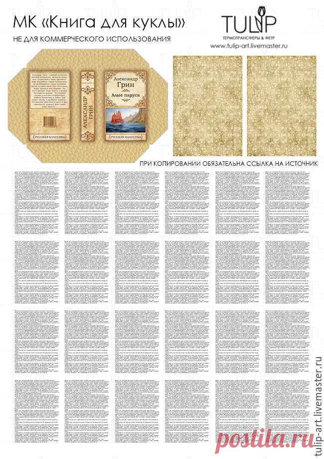 Книжка-малышка: создаем миниатюрный аксессуар для куклы - Ярмарка Мастеров - ручная работа, handmade