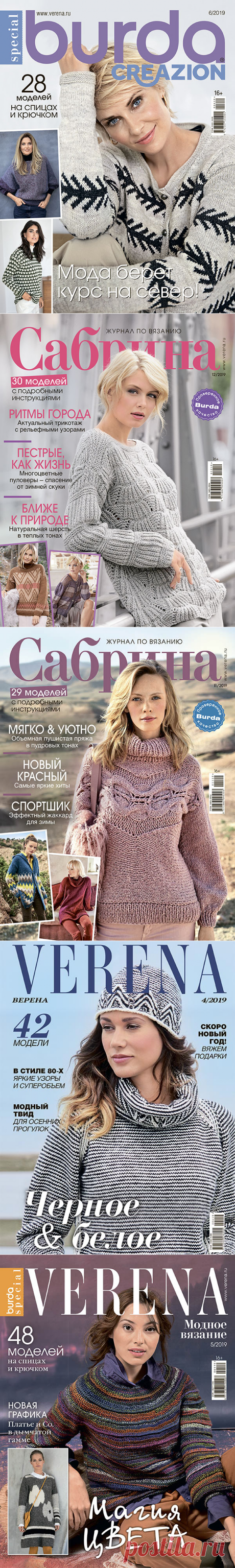 Журналы по вязанию на Verena.ru