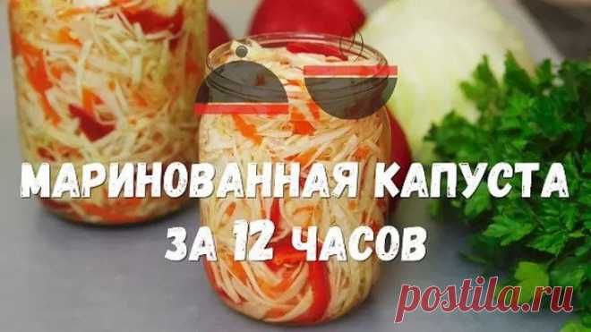 Маринованная капуста за 12 часов