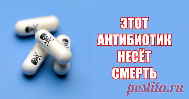Есть антибиотик, который врачи прописывают всем подряд, но он убьет вас!! | TutVse.Info