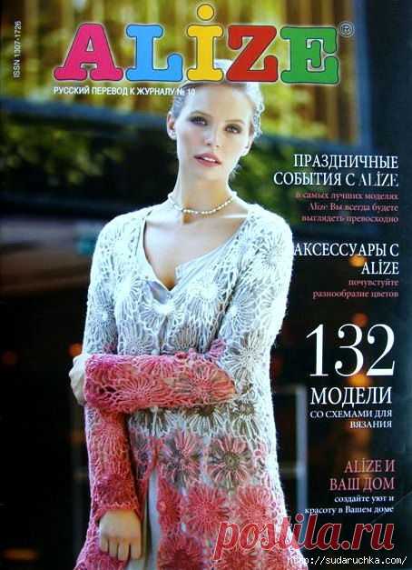 "ALIZE №10". Журнал по вязанию. Часть 1..