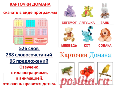 Карточки Домана скачать в виде программы - Развитие детей с рождения