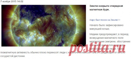 Магнитная буря покрывает Землю