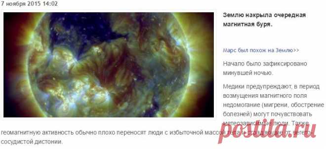 Магнитная буря покрывает Землю
