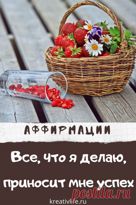 Лучшие аффирмации в картинках | Психология