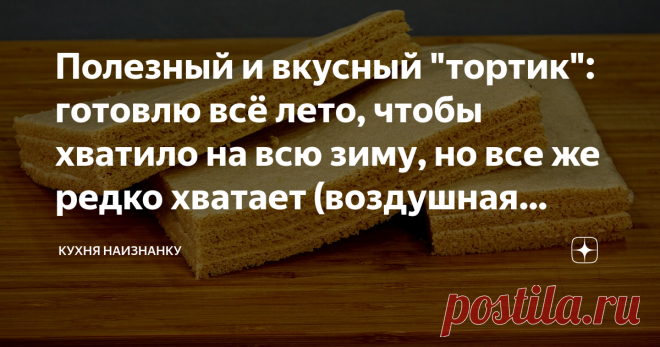 Полезный и вкусный 