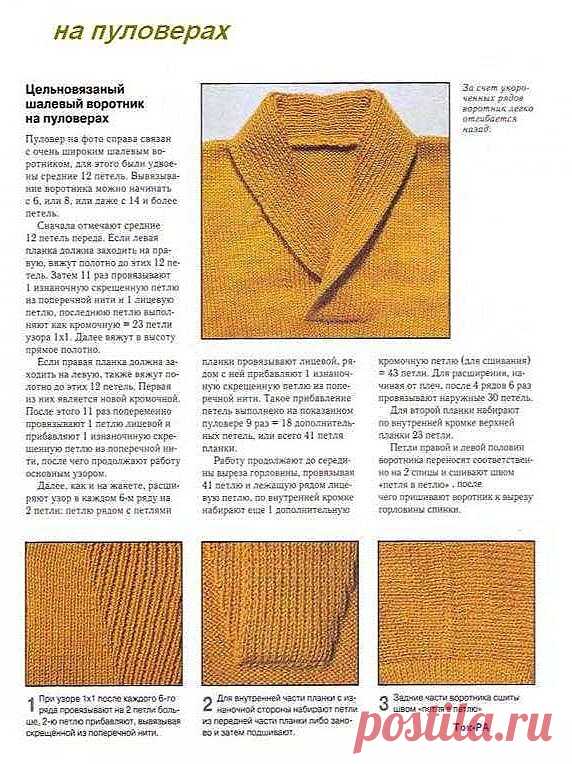 Шалевый воротник в самых стильных женских кардиганах | Стильное вязание KNITMILO | Дзен