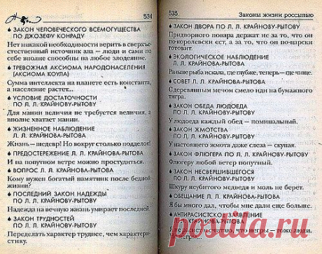 Сергей Анатольевич — «Совр. энц. афоризмов, афоризмы, цитаты, Законы жизни россыпью» на Яндекс.Фотках