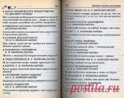 Сергей Анатольевич — «Совр. энц. афоризмов, афоризмы, цитаты, Законы жизни россыпью» на Яндекс.Фотках