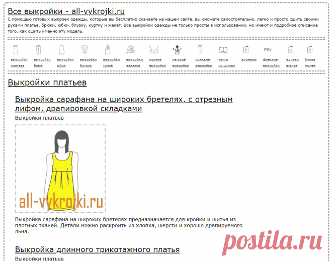 Выкройки платьев - Все выкройки