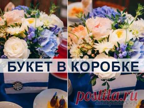 Как сделать модный букет в коробке из живых цветов: идеи, фото, мастер-класс В статье вы найдете советы и идеи по созданию красивых и современных букетов в коробках по любому случаю.Как сделать модный букет цветов в коробке из роз своими руками: фото, мастер-класс
Кто однажды ...