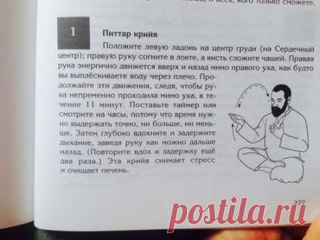 "Вот эти три "взрывные" крийи, которые предназначены для защиты от главного врага нашего общества: СТРЕССА. Если вы хотите быть спокойными и невозмутимыми, практикуйте эти три необычные медитации.
Йоги Бхаджан обучал им 18 ноября 1991 года на выставке Whole Life Expo в Лос-Анжелесе. Тогда он сказал присутствующим, что они могут свободно показывать всем, обучать им своих родных, друзей, детей, кого угодно. На следующий день на занятии в Yoga West он сказал нам, чтобы мы пра...