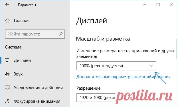 Как изменить размер шрифта Windows 10 | remontka.pro