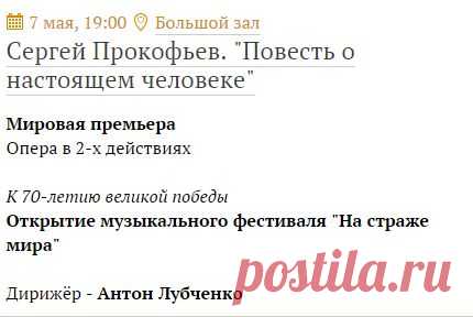 Афиша - Государственный Приморский театр оперы и балета