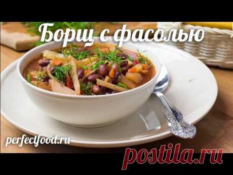 Вегетарианский борщ с фасолью - рецепт