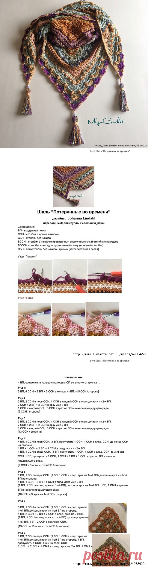 Замечательная шаль "Потерянные во времени" крючком. Lost in Time by Johanna Lindahl