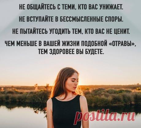 Окружай себя только теми людьми, кто будет тянуть тебя выше.
Просто жизнь уже полна теми, кто хочет тянуть тебя вниз! Джордж Клуни
Если ты хочешь быть кем-то другим, тебе придется стать таким...
Если тебе хочется то, что есть у других, то у них этого не было, им это не досталось.
Не плачь о прошлом - оно ведь тебя не жалело.
Если у тебя нет чего-то такого, чего нет у других, - это не значит, что тебя никто не любит.
Главное в жизни - быть нужным кому-то...