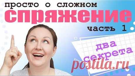 Спряжение глаголов. Что такое спряжение глаголов в русском языке Для чего нужно спряжение глаголов