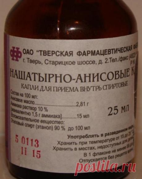 Нашатырно-анисовые капли: инструкция, отзывы :: SYL.ru