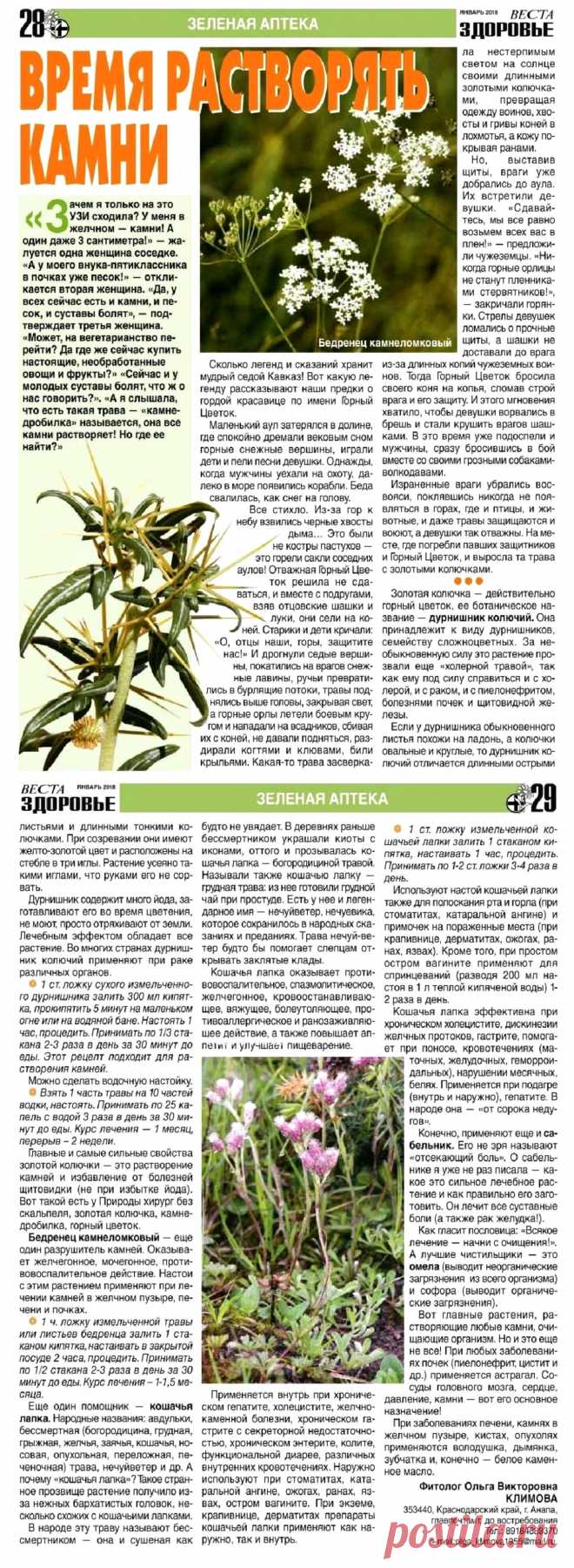 Время растворять камни