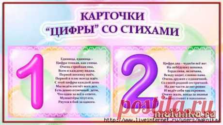 Карточки &quot;Цифры&quot; со стихами