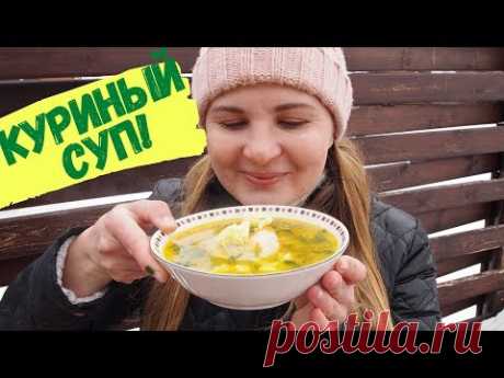 КУРИНЫЙ СУП С МАННЫМИ КЛЕЦКАМИ!!!