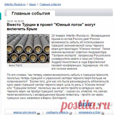 Вместо Турции в проект &quot;Южный поток&quot; могут включить Крым - Главные события - Крым - interfax-russia.ru