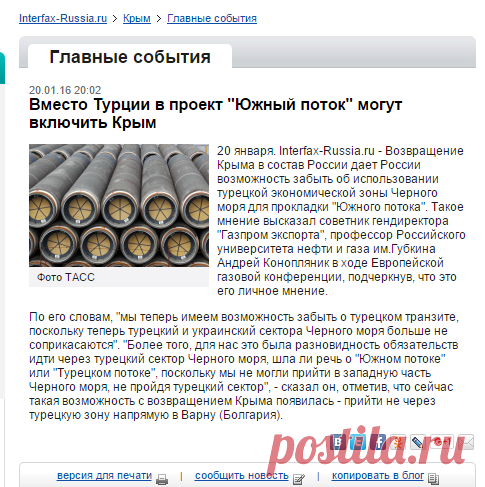 Вместо Турции в проект "Южный поток" могут включить Крым - Главные события - Крым - interfax-russia.ru