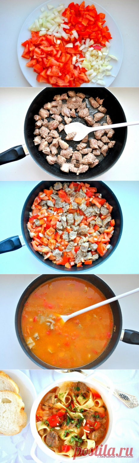 Приготовьте обязательно вкуснейший лагман! 
=Для приготовления вкуснейшего лагмана потребуется: 1,5 литра мясного бульона; 500 г телятины; 300 г лапши; 2 сладких перца; 2 больших помидора; 1 большая луковица; 2-3 зубчика чеснока; маленький пучок петрушки; 3-4 ст. л. растительного масла; соль, свежемолотый черный перец.