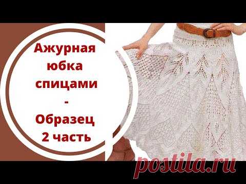 Ажурная юбка спицами - Образец 2 часть