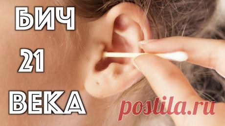 Почему нельзя чистить уши ватными палочками? | Всегда в форме!