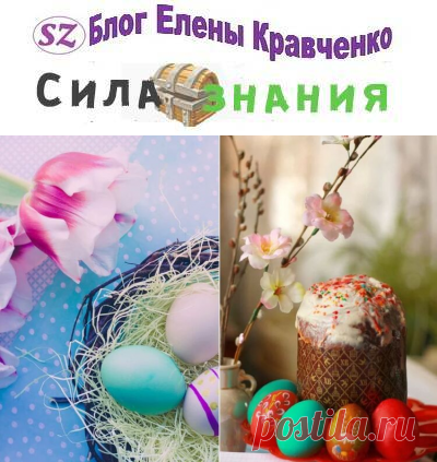 Почему на пасху красят яйца и пекут куличи — краткая история для детей и взрослых