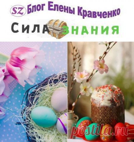 Почему на пасху красят яйца и пекут куличи — краткая история для детей и взрослых