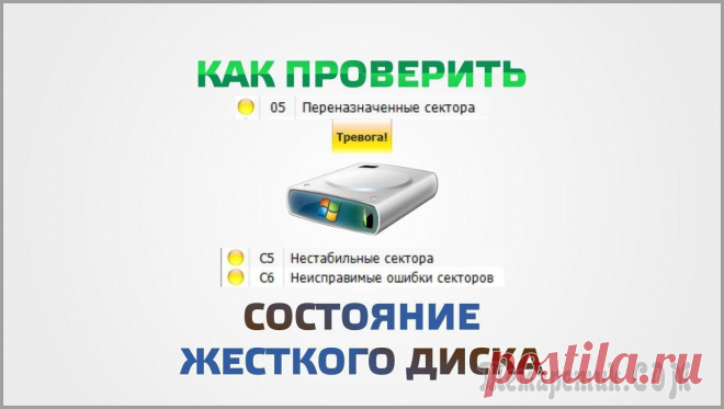 Как определить состояние вашего жесткого диска