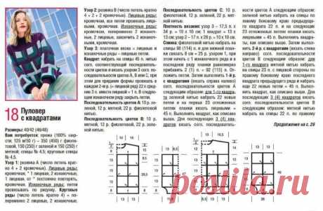 Журнал Сабрина декабрь 2023. Часть 2. | Копилка узоров (Вязание спицами) | Дзен