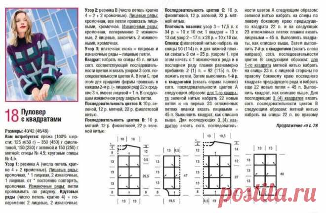 Журнал Сабрина декабрь 2023. Часть 2. | Копилка узоров (Вязание спицами) | Дзен