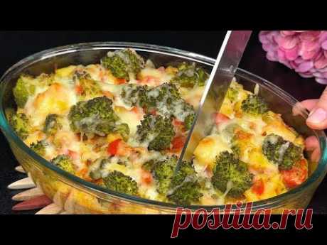 Самый вкусный рецепт картофеля с брокколи! Возьмите брокколи и 3 яйца!