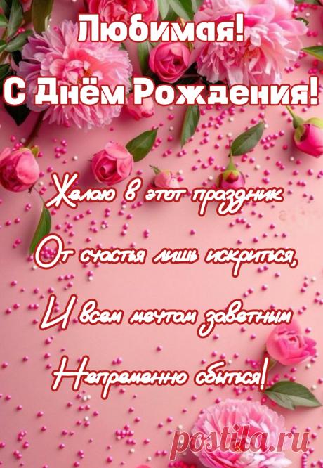 Будь нежной и неповторимой,
Очаровательной, любимой!
Цени моменты своей жизни,
Будь доброй, лишь слегка капризной!
Пусть в жизни будет все, как хочешь,
И будь счастливой днем и ночью!