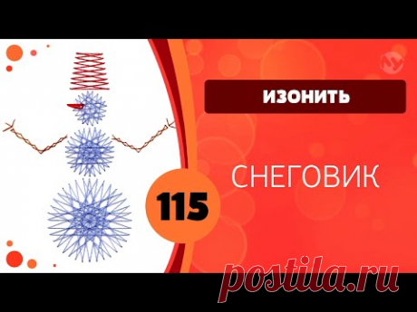 Изонить 115 - Снеговик / 115 Embroidery On Paper Snowman