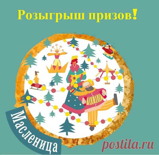 https://vk.com/parkipermi Друзья, по случаю празднования Масленицы, разыгрываем классные призы: 

Сертификат на посещение аттракционов в парке «Счастье есть»; 
Сертификат на 1000 рублей в Советскую блинную и батут-центр 